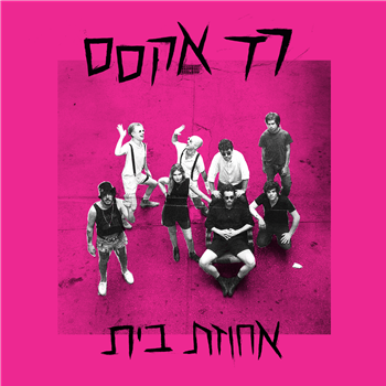 Red Axes - Ahuzat Bait - Garzen Red Axes - Ahuzat Bait - Garzen