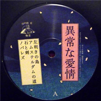 Folamour - Oyabun - FHUO Records Folamour - Oyabun - FHUO Records