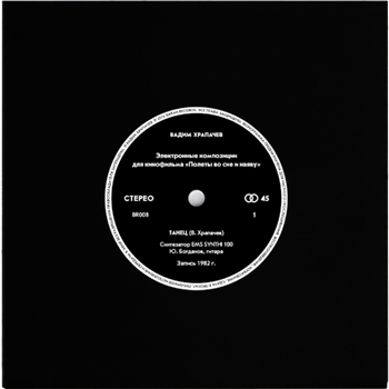 VADIM KHRAPATCHEV - FLIGHTS IN DREAMS AND REALITY 7" - Baran Records VADIM KHRAPATCHEV - FLIGHTS IN DREAMS AND REALITY 7" - Baran Records