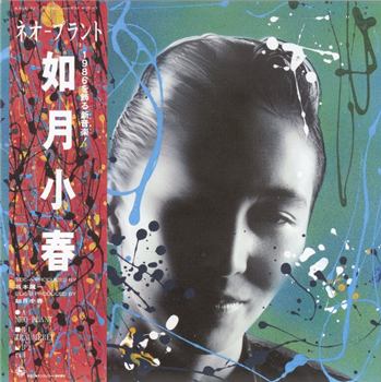 KOHARU KISARAGI / RYUICHI SAKAMOTO - Lag Records