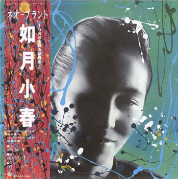 KOHARU KISARAGI / RYUICHI SAKAMOTO - Lag Records KOHARU KISARAGI / RYUICHI SAKAMOTO - Lag Records