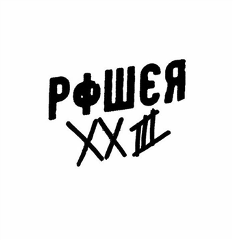 UNKNOWN ARTISTS - POWER XIII - Bahnsteig 23