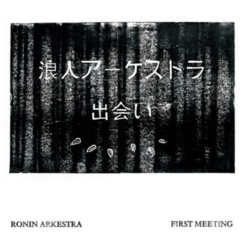 Ronin Arkestra - First Meeting - Alberts Favourites