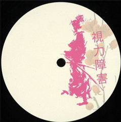 Devv - Burn - Blind vision dubs Devv - Burn - Blind vision dubs