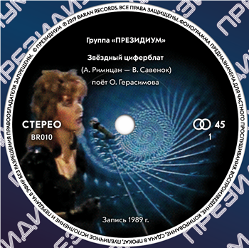 PRAESIDIUM - ZVEZDNIY TZIFERBLATT 7"
PRAESIDIUM - ZVEZDNIY TZIFERBLATT 7"
PRAESIDIUM - ZVEZDNIY TZIFERBLATT 7"
PRAESIDIUM - ZVEZDNIY TZIFERBLATT 7" - Baran Records PRAESIDIUM - ZVEZDNIY TZIFERBLATT 7"
PRAESIDIUM - ZVEZDNIY TZIFERBLATT 7"
PRAESIDIUM - ZVEZDNIY TZIFERBLATT 7"
PRAESIDIUM - ZVEZDNIY TZIFERBLATT 7" - Baran Records