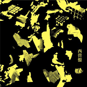 Reba / Romain Fx / Sanpé - Sai Ying Pun Ep - Mamie&Acute;S Records Reba / Romain Fx / Sanpé - Sai Ying Pun Ep - Mamie&Acute;S Records