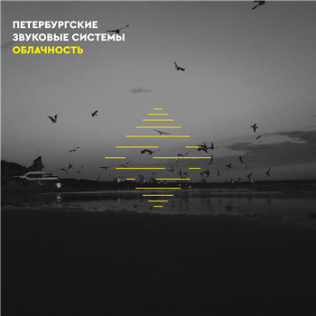 St. Petersburg Sound Systems a.k.a. HOAVI & TSKTCH - Oblachnost EP - Potential Move Records
