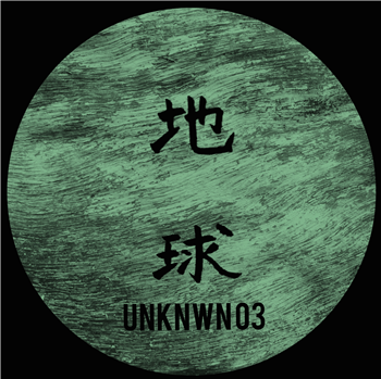 Unknown Artist - Unknown Artist 03 - Chikyu-u Records