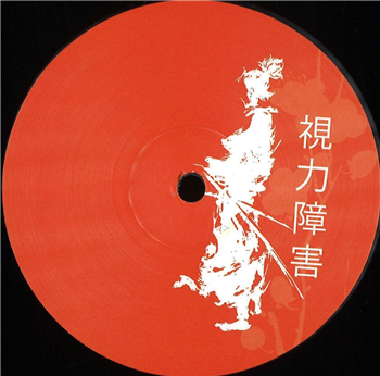Red meat therapy - Back Again - Blind vision dubs Red meat therapy - Back Again - Blind vision dubs