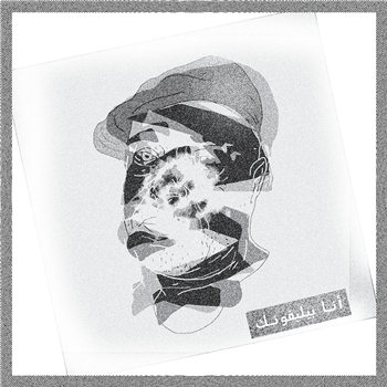 Ishai Adar Feat. Maurice Sarfati - Ana Belephoneq 7? - Confused Machines Ishai Adar Feat. Maurice Sarfati - Ana Belephoneq 7? - Confused Machines