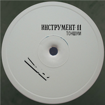 Tonshoom - Tonshoom [hand-stamped / silver + green mixed 10 " vinyl] - Gost Zvuk