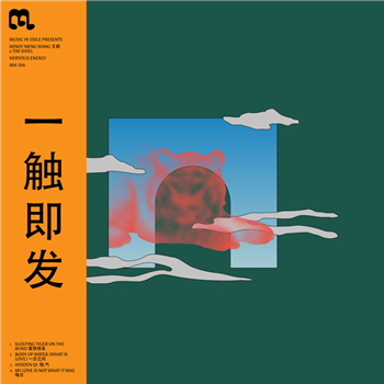 Mindy Meng Wang x Tim Shiel - Sleeping Tiger On The Bund ???? - Music In Exile Mindy Meng Wang x Tim Shiel - Sleeping Tiger On The Bund ???? - Music In Exile