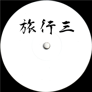 Moy - Ryoko 003 (2 X 10") - Ryoko Moy - Ryoko 003 (2 X 10") - Ryoko