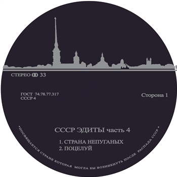 Unknown Artist - CCCP Edits 4 - CCCP Edits