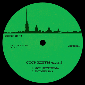 Unknown Artist - CCCP Edits 5 - CCCP Edits