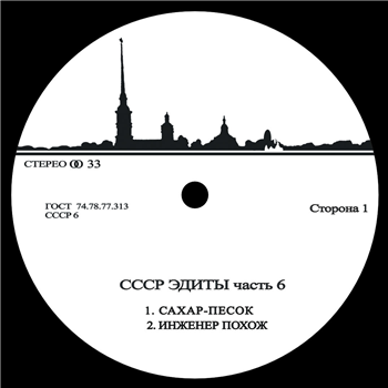 Unknown Artist - CCCP Edits 6 - CCCP Edits