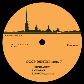 Unknown Artist - CCCP Edits 7 - CCCP Edits