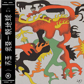 Yu Su - I Want An Earth (180G Vinyl W/ Obi Strip) - Pinchy & Friends
