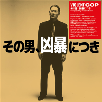 Daisaku Kume - Violent Cop (Original Soundtrack) - WRWTFWW
