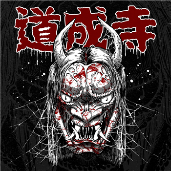 Various Artists - Hannya Red (Snake) - Samurai Music