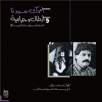 Ziad Rahbani - Amrak Seedna & Abtal Wa Harameyah - Wewantsounds 