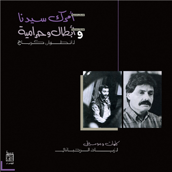 Ziad Rahbani - Amrak Seedna & Abtal Wa Harameyah - Wewantsounds Ziad Rahbani - Amrak Seedna & Abtal Wa Harameyah - Wewantsounds