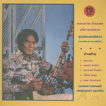 THONGHUAD FAITED - DIEW SOR ISAN - THE NORTH EAST THAI VIOLIN OF THONGHUAD FAITED - Em Records