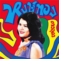 Hongthong Dao-udon - Bump Lam Phloen - EM Hongthong Dao-udon - Bump Lam Phloen - EM