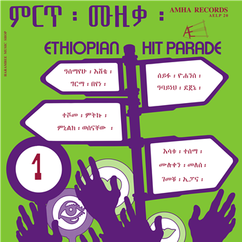 Various Artists - ETHIOPIAN HIT PARADE VOL.1 - Heavenly Sweetness
