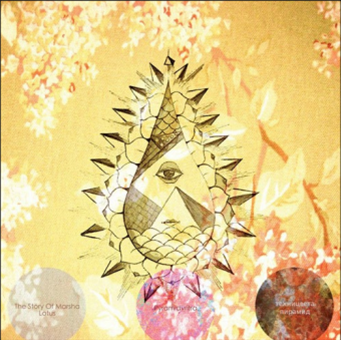 PYRAMID VRITRA - The Story Of Marsha Lotus - Stroll On PYRAMID VRITRA - The Story Of Marsha Lotus - Stroll On