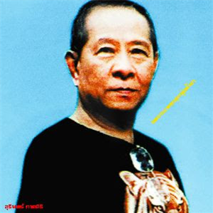 Various artists - Classic Productions by Surin Phaksiri: Luk Thung Gems from the 1960s-80s - EM