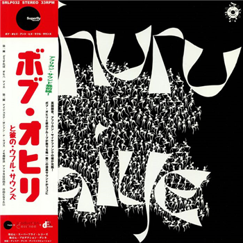 Bob Ohiri & His Uhuru Sounds - Uhuru Aiye - Superfly Records Bob Ohiri & His Uhuru Sounds - Uhuru Aiye - Superfly Records