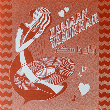 GEORGETTE SAYEGH & MELHEM BARAKAT - ZAMAAN YA SUKKAR - SOUMA RECORDS