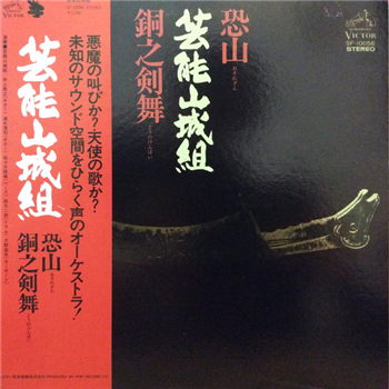 Geinoh Yamashirogumi - Leemoon Records