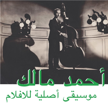 Ahmed Malik - Musique Original De Films - Habibi Funk Records 