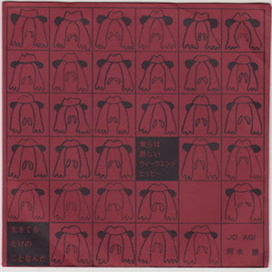 Agi Jo - Barely Living - Japan Blues Agi Jo - Barely Living - Japan Blues
