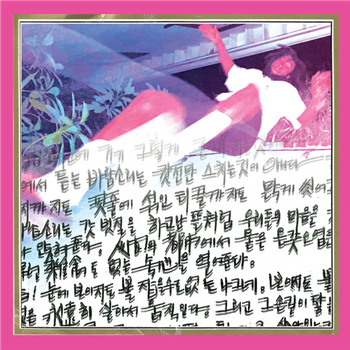 The Koreatown Oddity - ISTHISFORREAL? (Pink/White/Green Tri-colour vinyl) - Stones Throw Records
