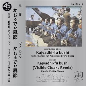 Jun Arasaki and Nine Sheep 7" - Em Records