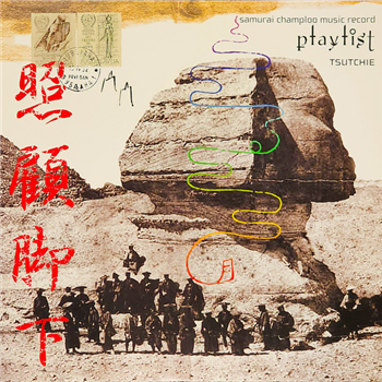 TSUTCHIE - Samurai Champloo Music Record Playlist  - Flying Dog Inc.