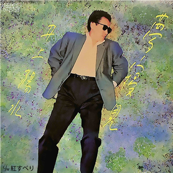 Yosui Inoue - Studio Mule